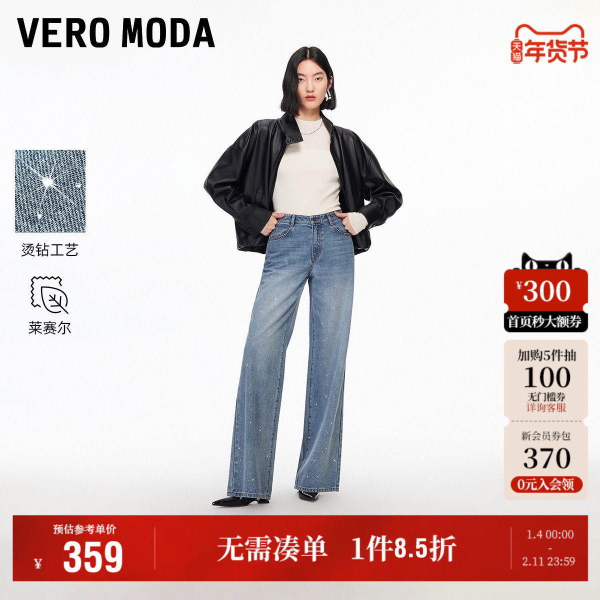 Vero Moda奥莱牛仔裤女2026早春新款含莱赛尔钻饰宽松垂感裤子,女装/女士精品,牛仔裤,淘宝优惠券,粉丝福利购,淘宝优惠卷