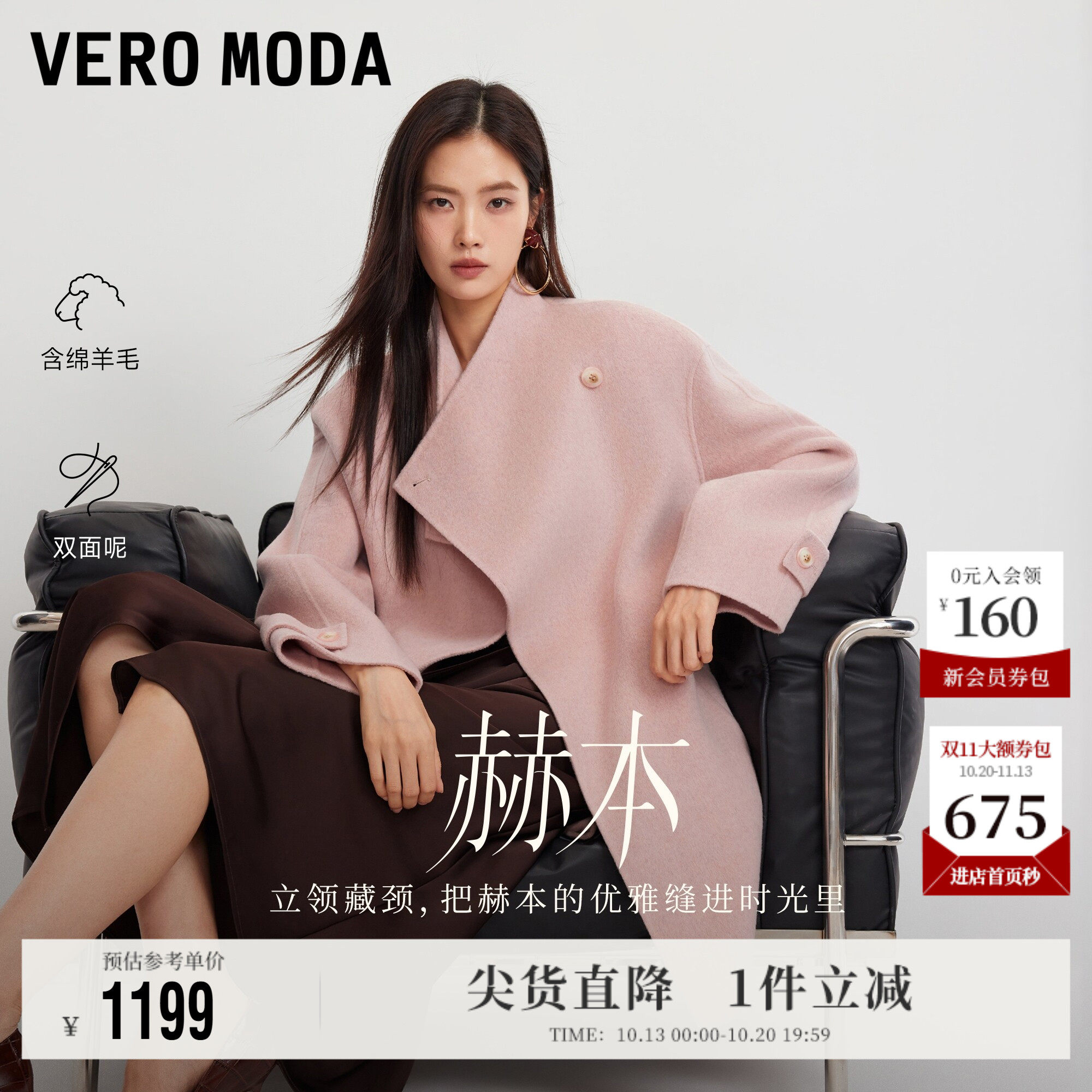 【赫本】Vero Moda毛呢大衣女26秋冬新款含山羊绒双面呢腰带外套