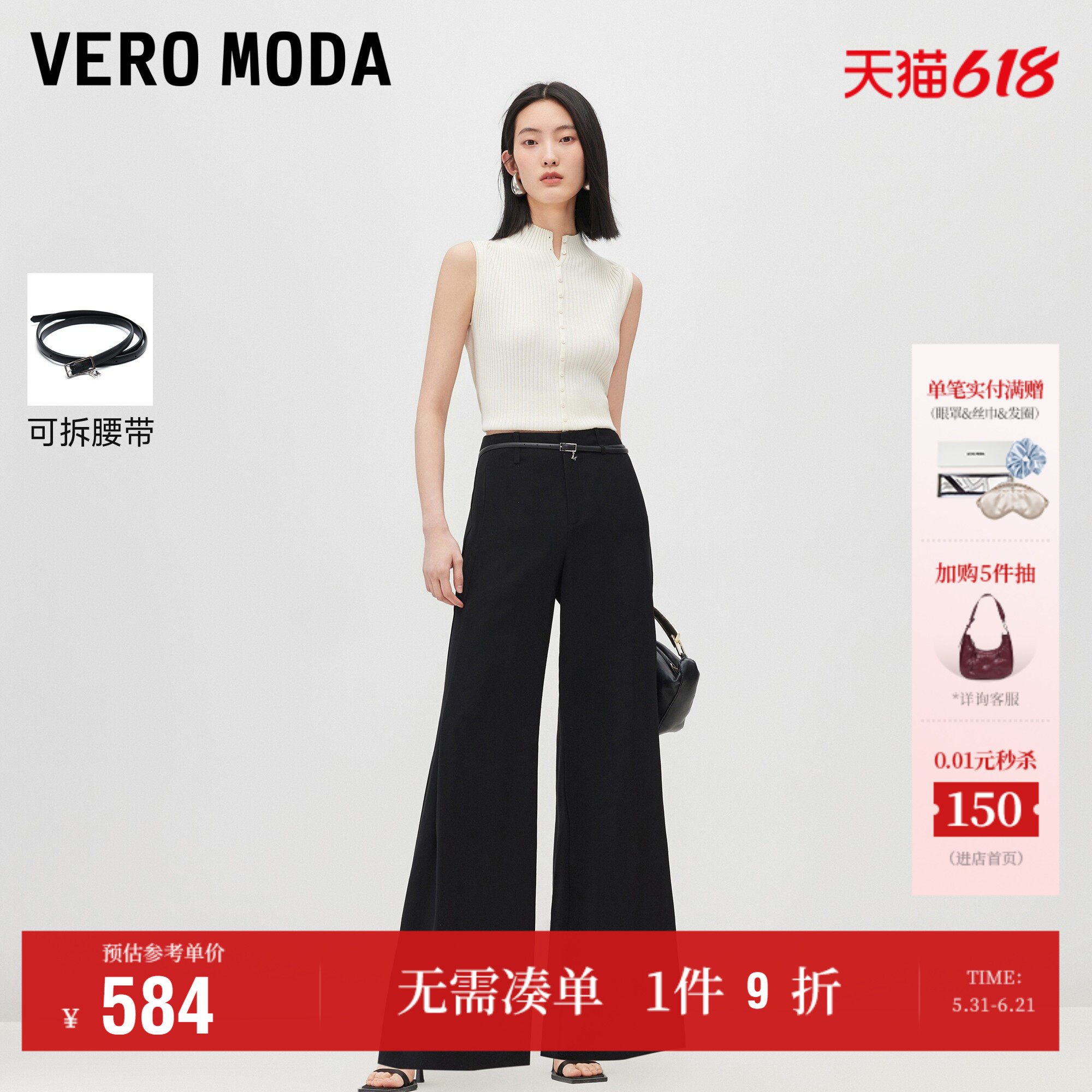 Vero Moda奥莱休闲裤女2026夏季新款可拆腰带垂感西装宽松微喇裤