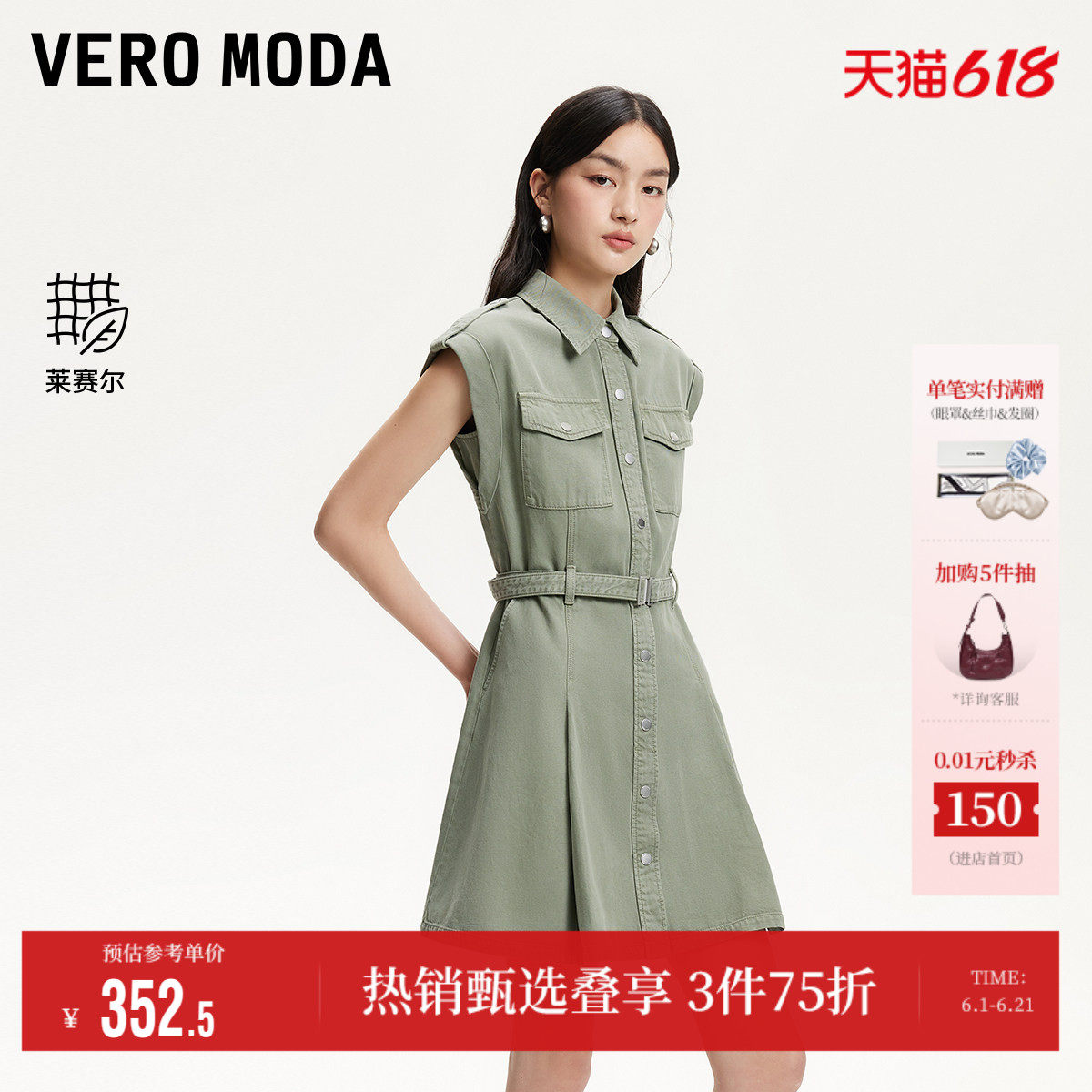 Vero Moda奥莱连衣裙夏季新款含棉莱赛尔腰带翻领短裙裙子通勤