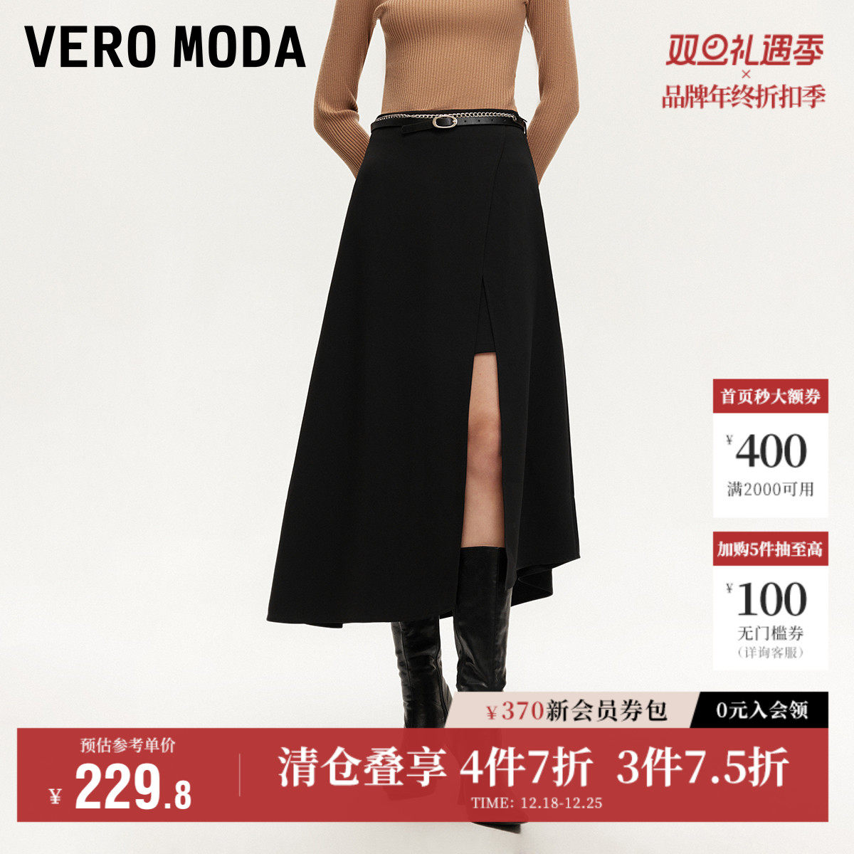 Vero Moda奥莱半身裙秋冬新款真两件一片式裙子百搭时尚设计