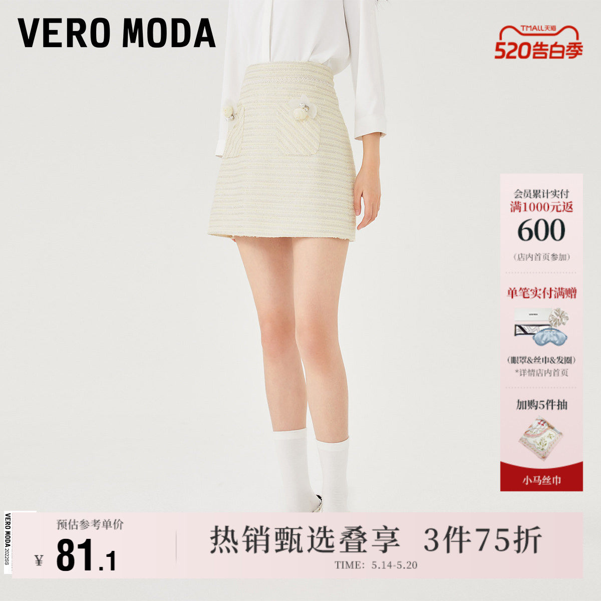 Vero Moda奥莱半身裙夏季清仓小香风高腰气质优雅通勤A字短