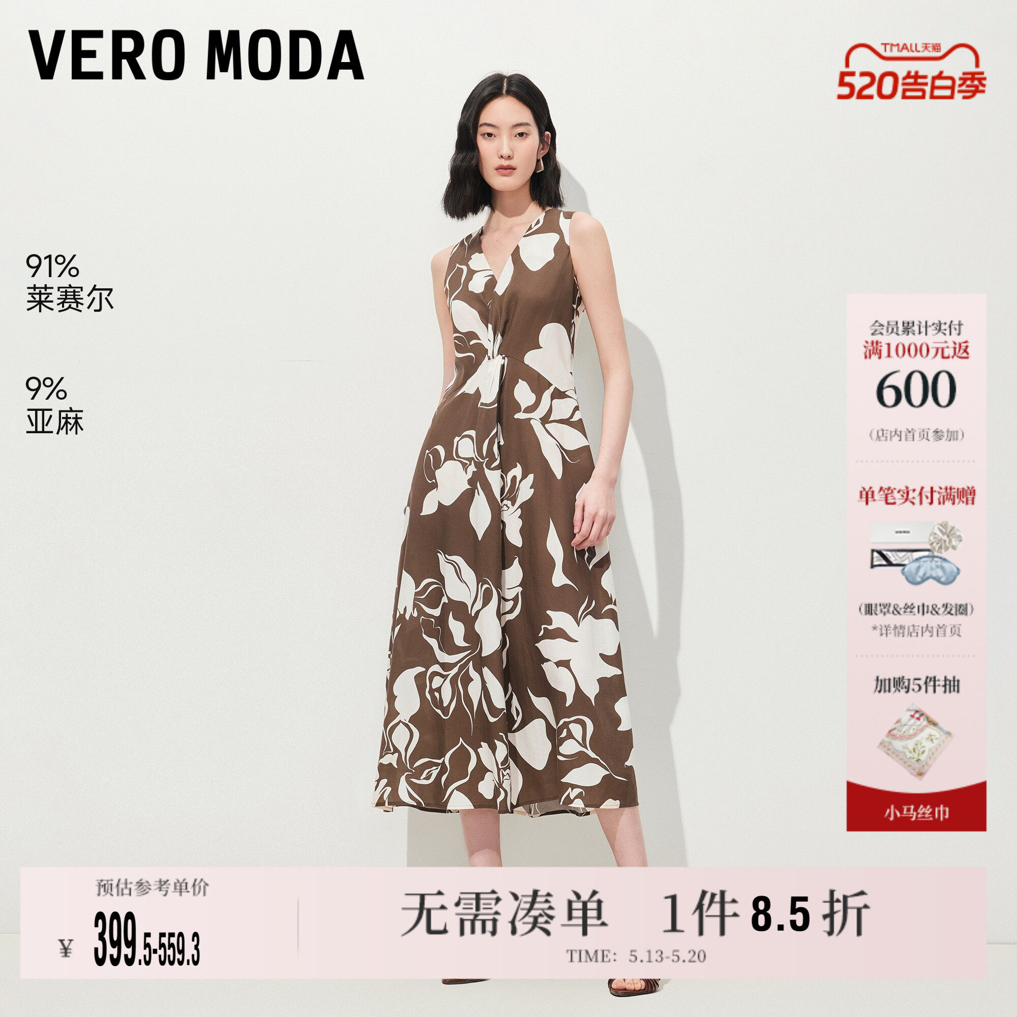 Vero Moda奥莱连衣裙女2026夏季新款度假风莱赛尔撞色印