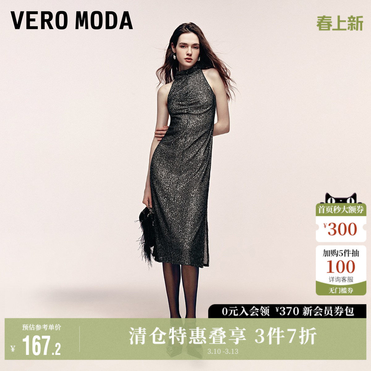 Vero Moda奥莱连衣裙春夏新款A字挂脖内衬网纱亮片性感女人流行