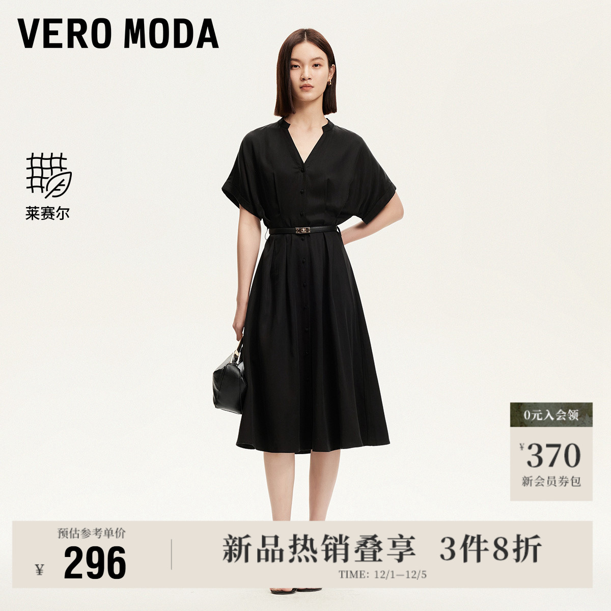 VeroModa莱赛尔舒适连衣裙