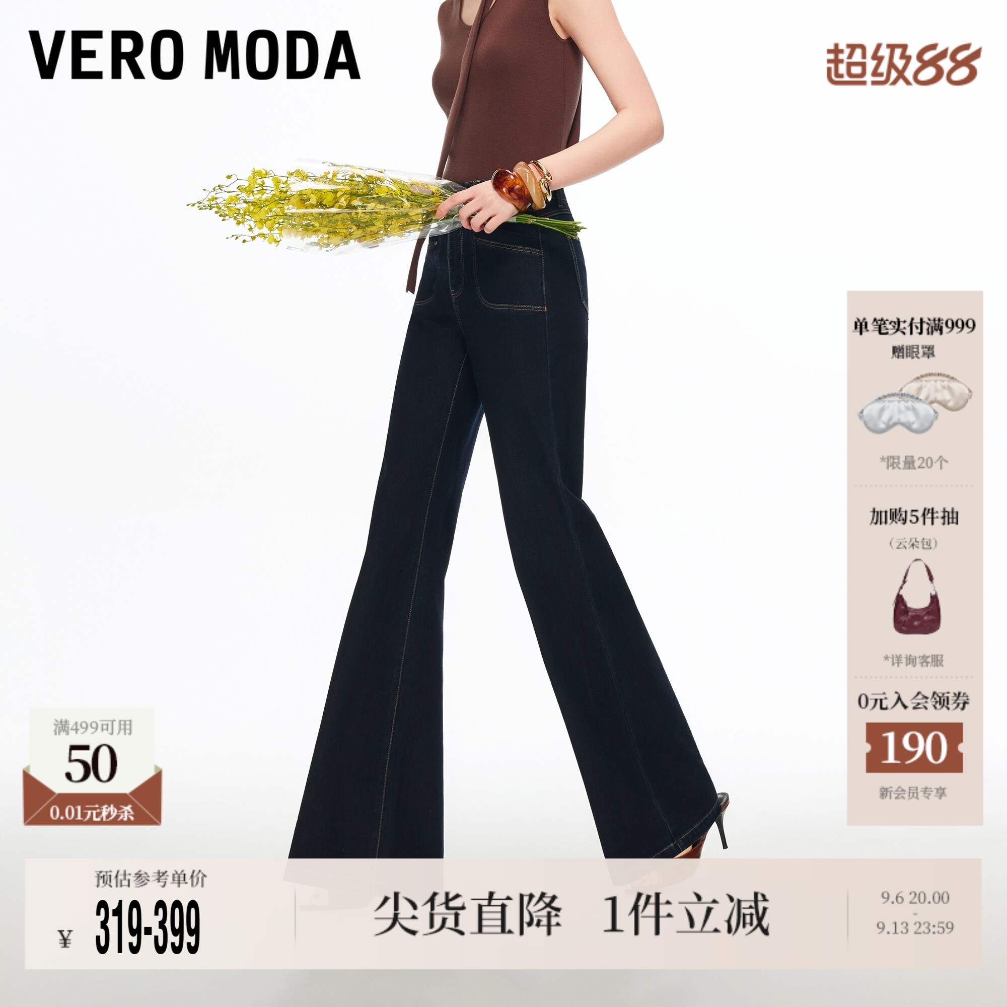 【提臀超模裤】Vero Moda牛仔裤26秋季新款微喇四面弹裤百搭显瘦