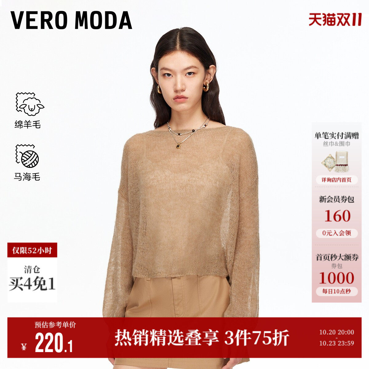 Vero Moda奥莱针织衫女秋季新款含绵羊毛马海毛慵懒罩衫优雅