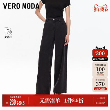 Vero Moda奥莱牛仔裤女2025秋冬新款含棉莱赛尔宽松复古阔腿裤子
