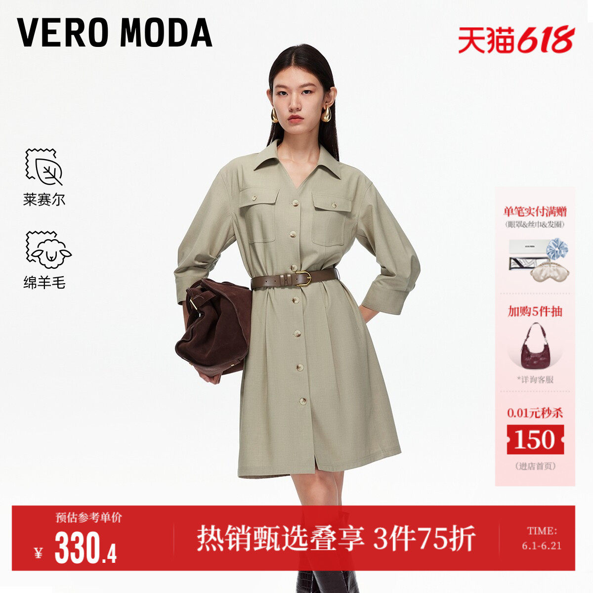 Vero Moda奥莱连衣裙女春夏新款莱赛尔绵羊毛衬衫裙百搭裙子