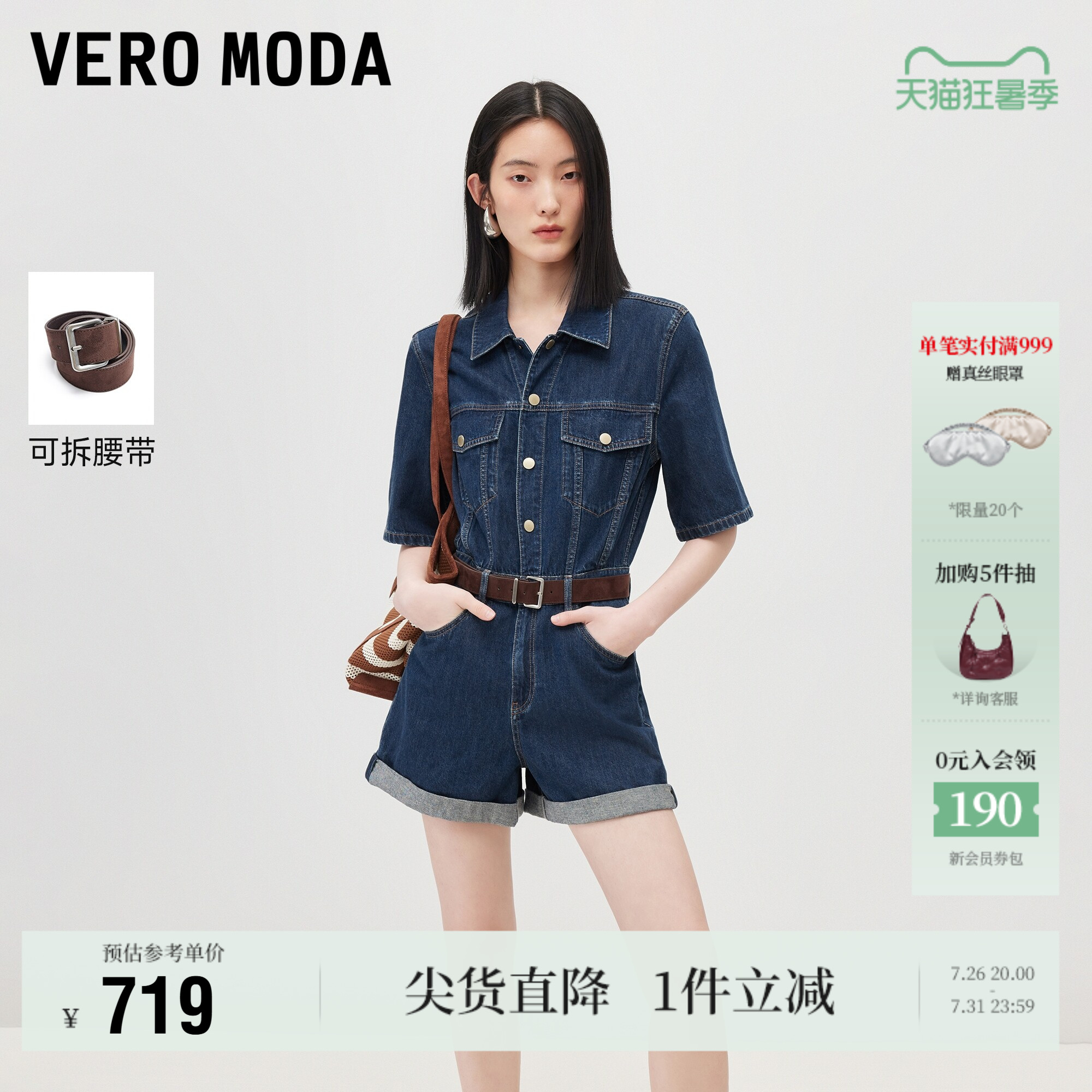 VeroModa腰带连体牛仔裤