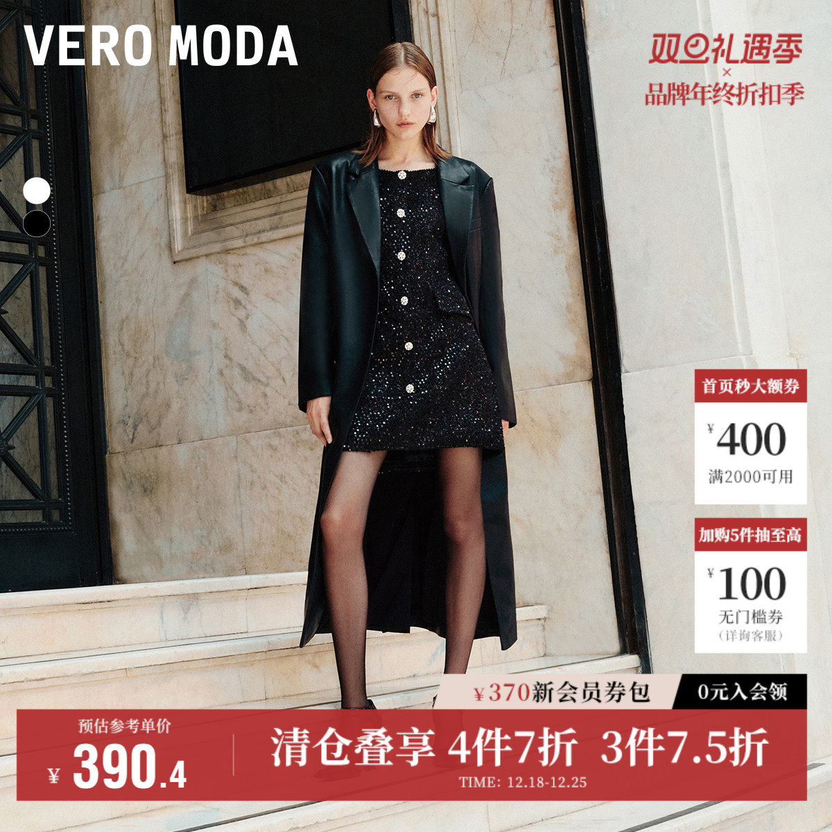 Vero Moda奥莱连衣裙秋冬新款亮片小香风羽毛袖口气质通勤流