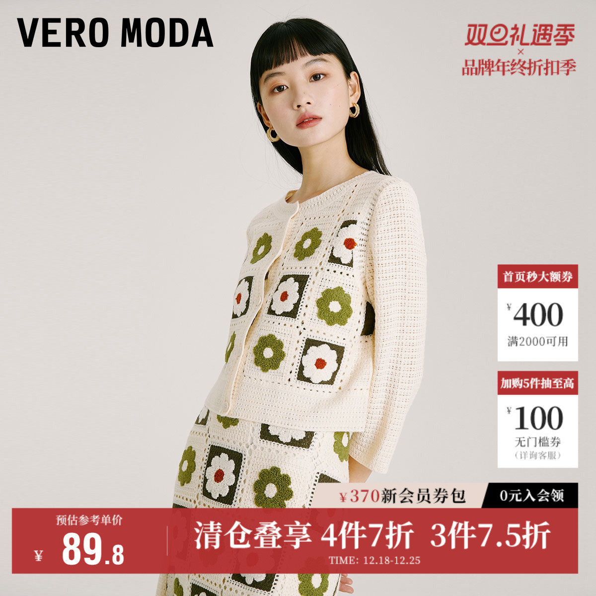 Vero Moda奥莱针织开衫女秋季新款甜美花朵复古度假个性气质