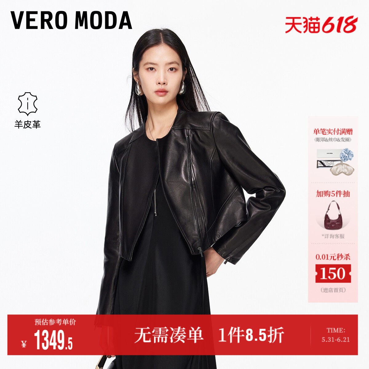 Vero Moda奥莱皮衣女2026春夏新款修身纯色拉链短款外套大气高级