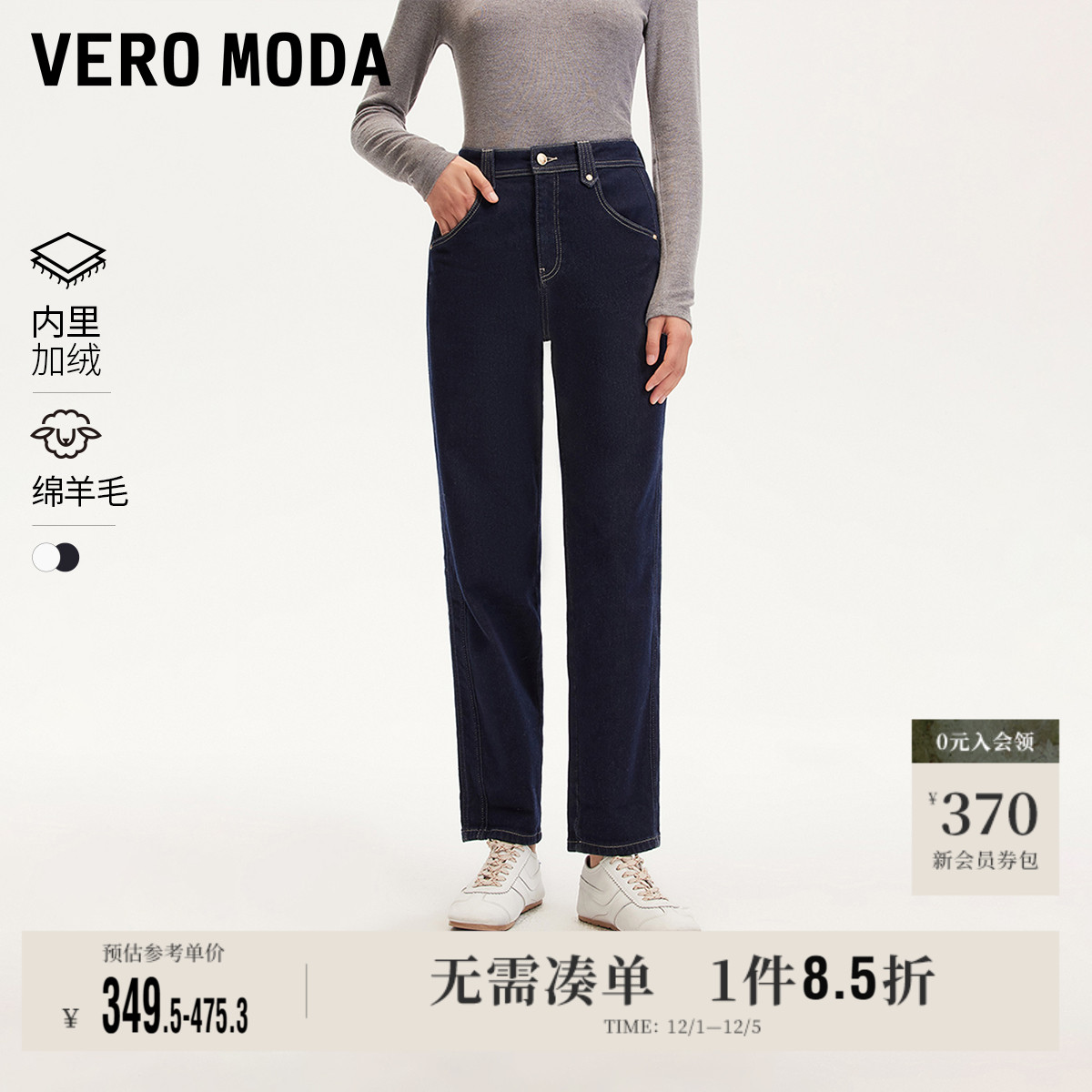 VeroModa含绵羊毛磨毛牛仔裤