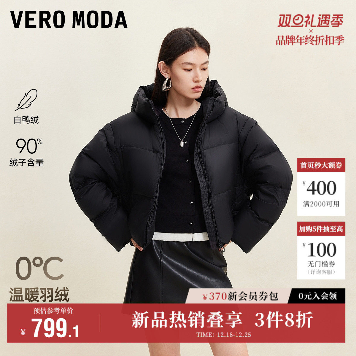 Vero Moda奥莱羽绒服女2025冬季新款90白鸭绒可拆袖短