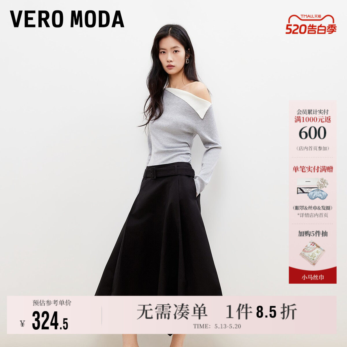 Vero Moda奥莱半身裙女2026夏季新款含棉A字不规则中长