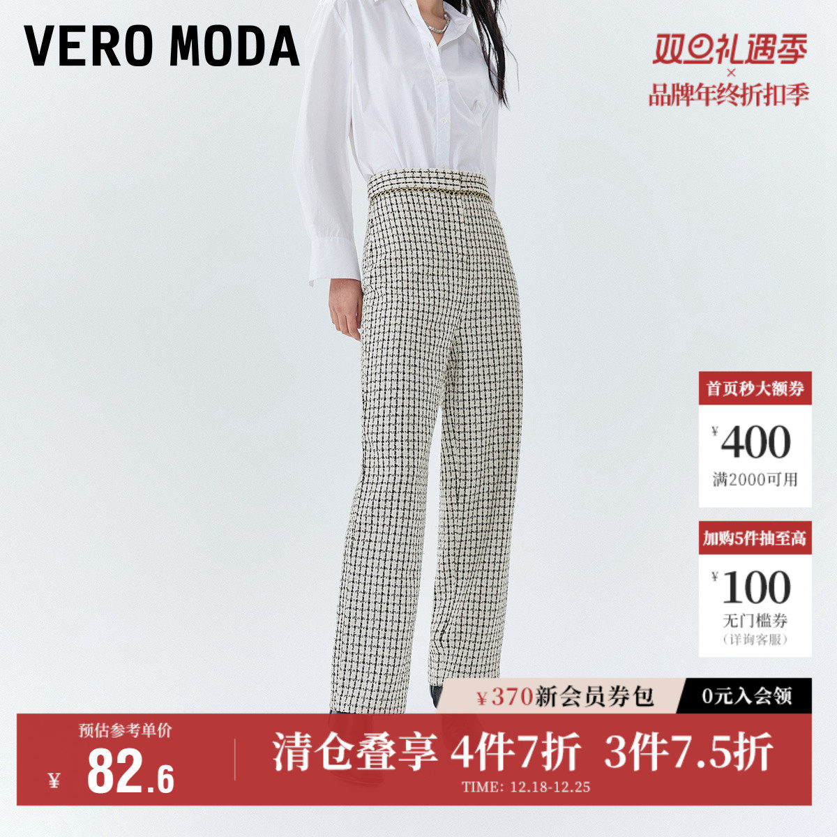 Vero Moda奥莱休闲裤女秋季清仓经典小香风千鸟格直筒百搭长