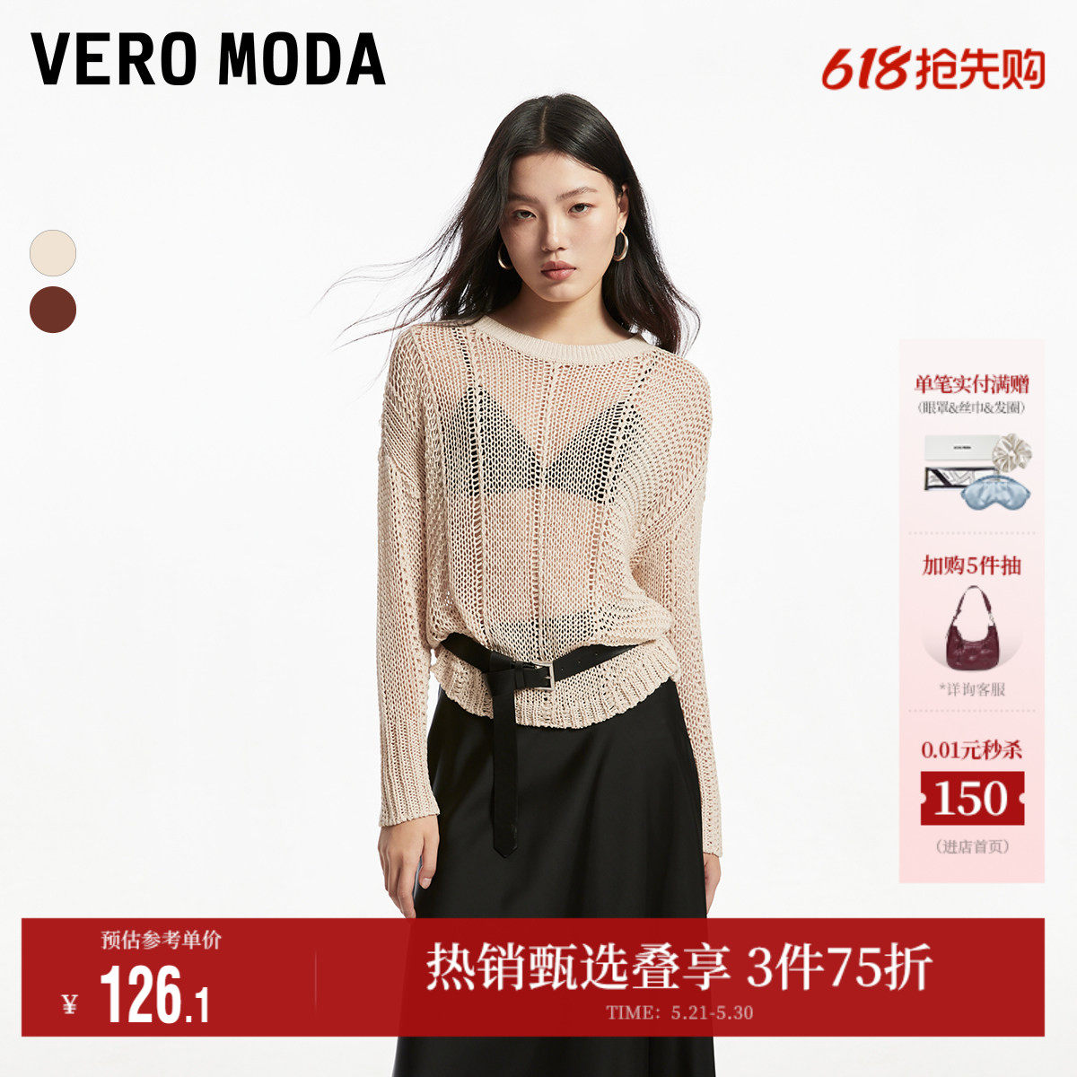 Vero Moda奥莱针织衫毛衣女春夏新款罗纹圆领个性镂空透视上