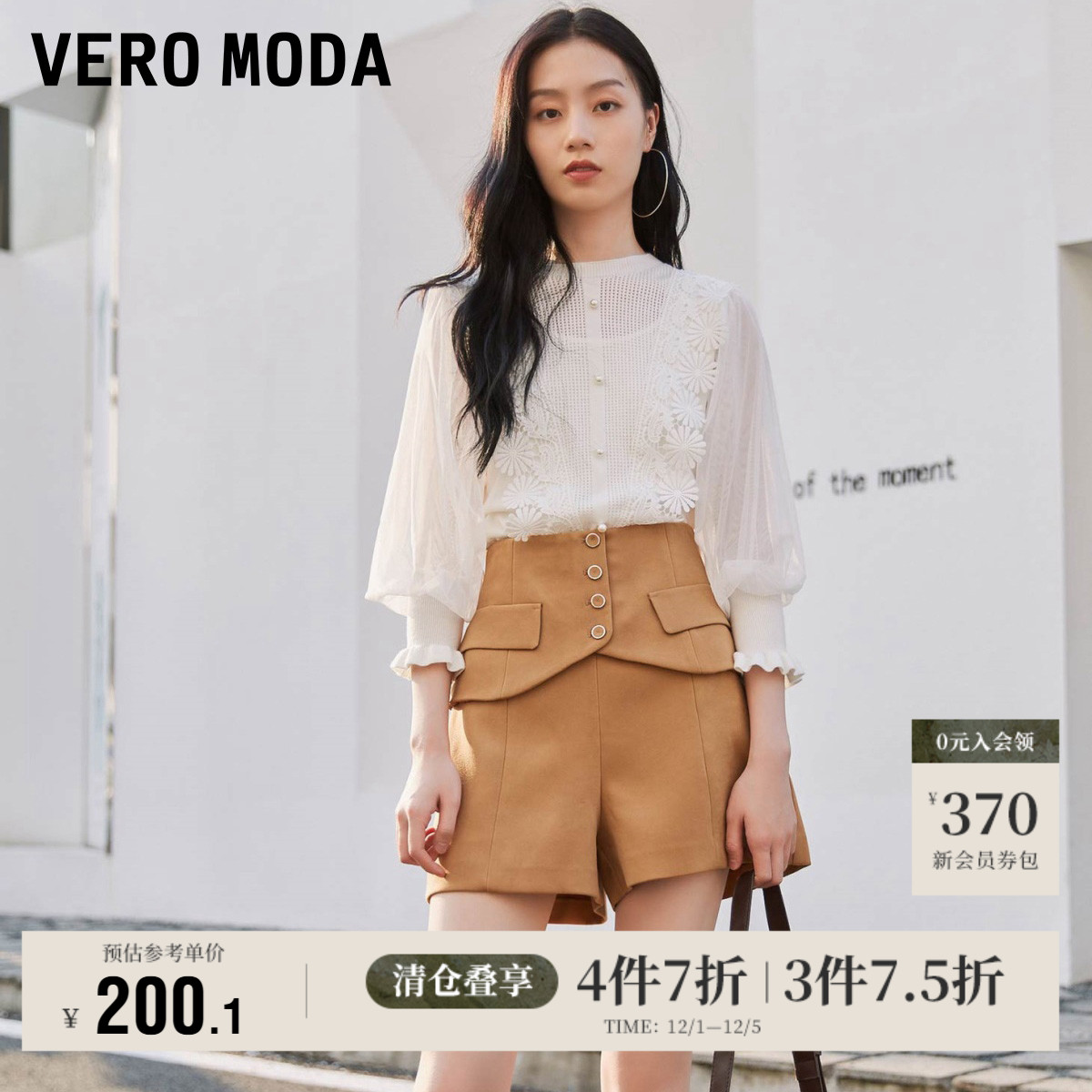 VeroModa蕾丝小香风针织衫