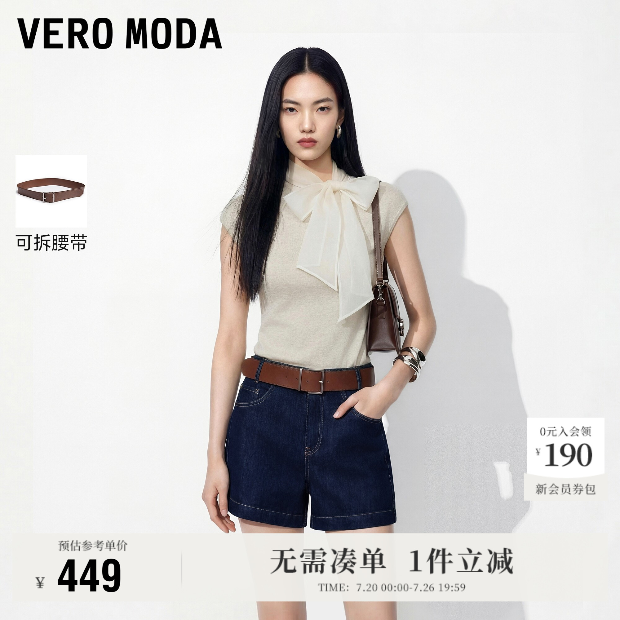 VeroModa牛仔裤腰带高腰撞色