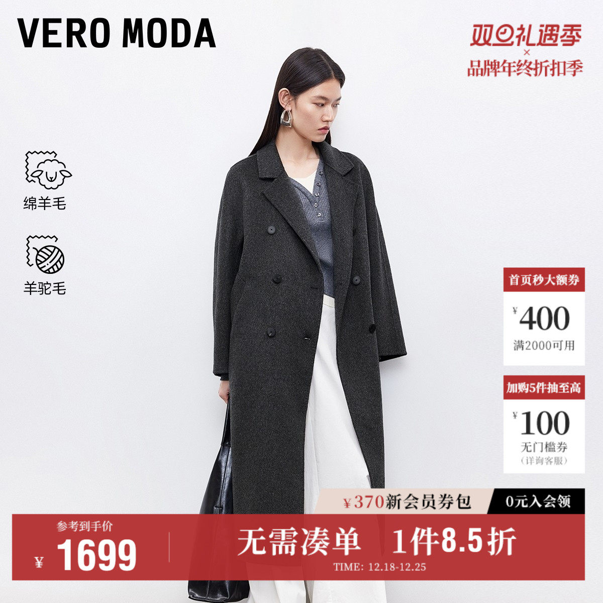 Vero Moda奥莱毛呢大衣女2025秋冬新款含绵羊毛羊驼毛双