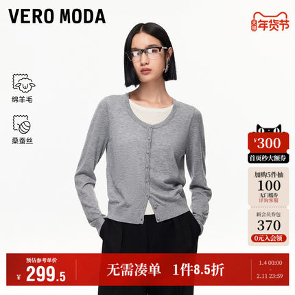 Vero Moda奥莱针织开衫女2025秋冬新款含绵羊毛桑蚕丝百搭上衣