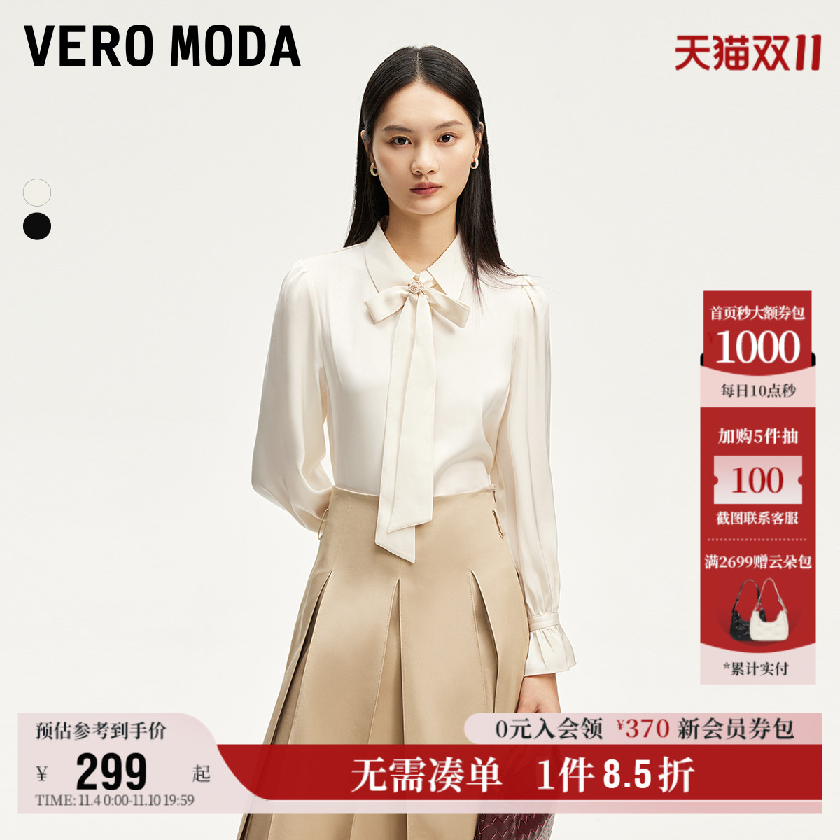 VeroModa袖口领口衬衫女