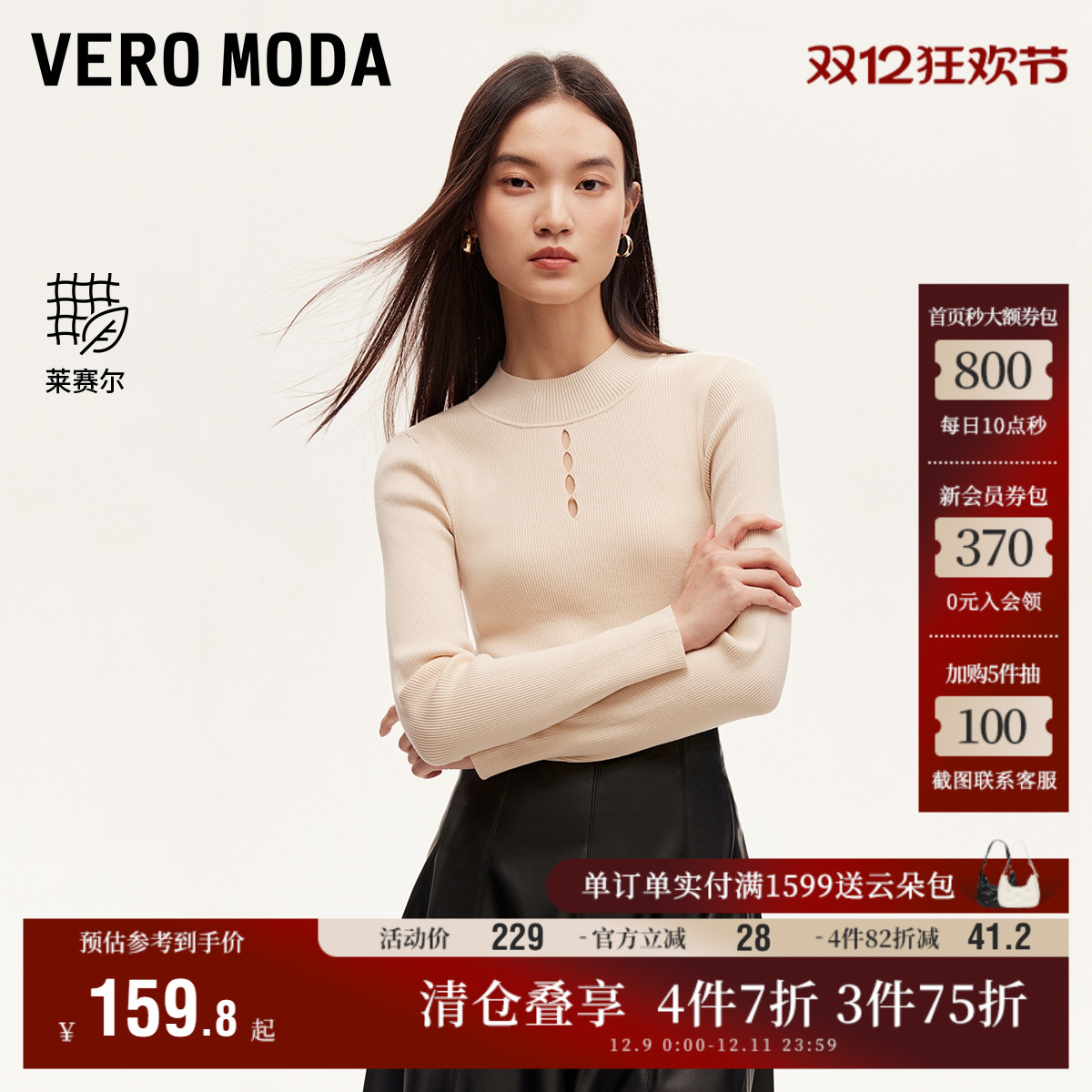针织衫女VeroModa半高领修身
