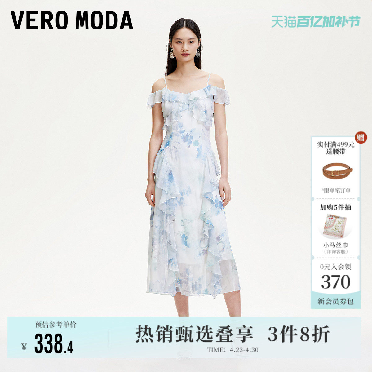 Vero Moda奥莱连衣裙夏季新款层叠荷叶边碎花雪纺吊带裙高级