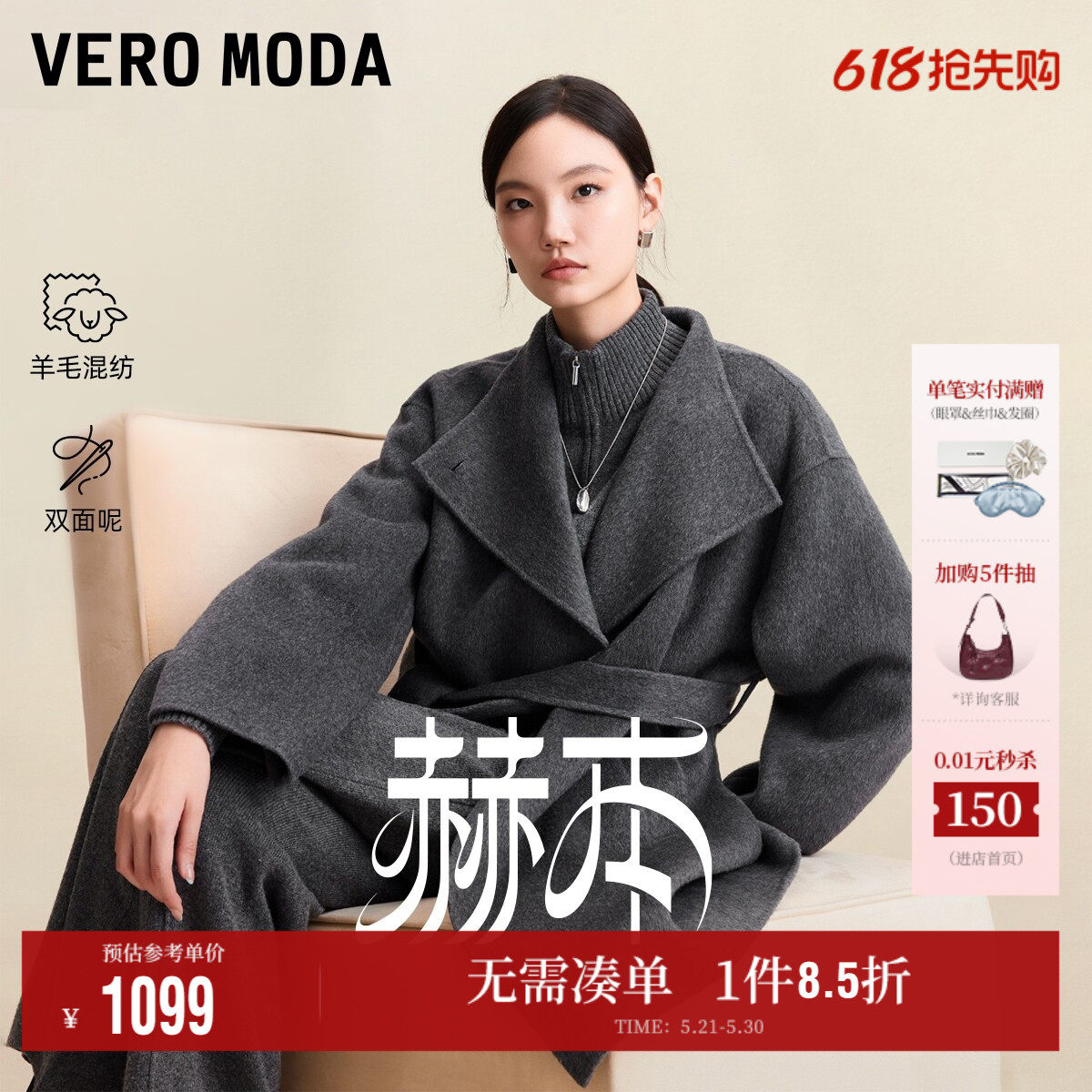 【赫本】Vero Moda毛呢大衣女秋冬新款含绵羊毛山羊绒双面呢