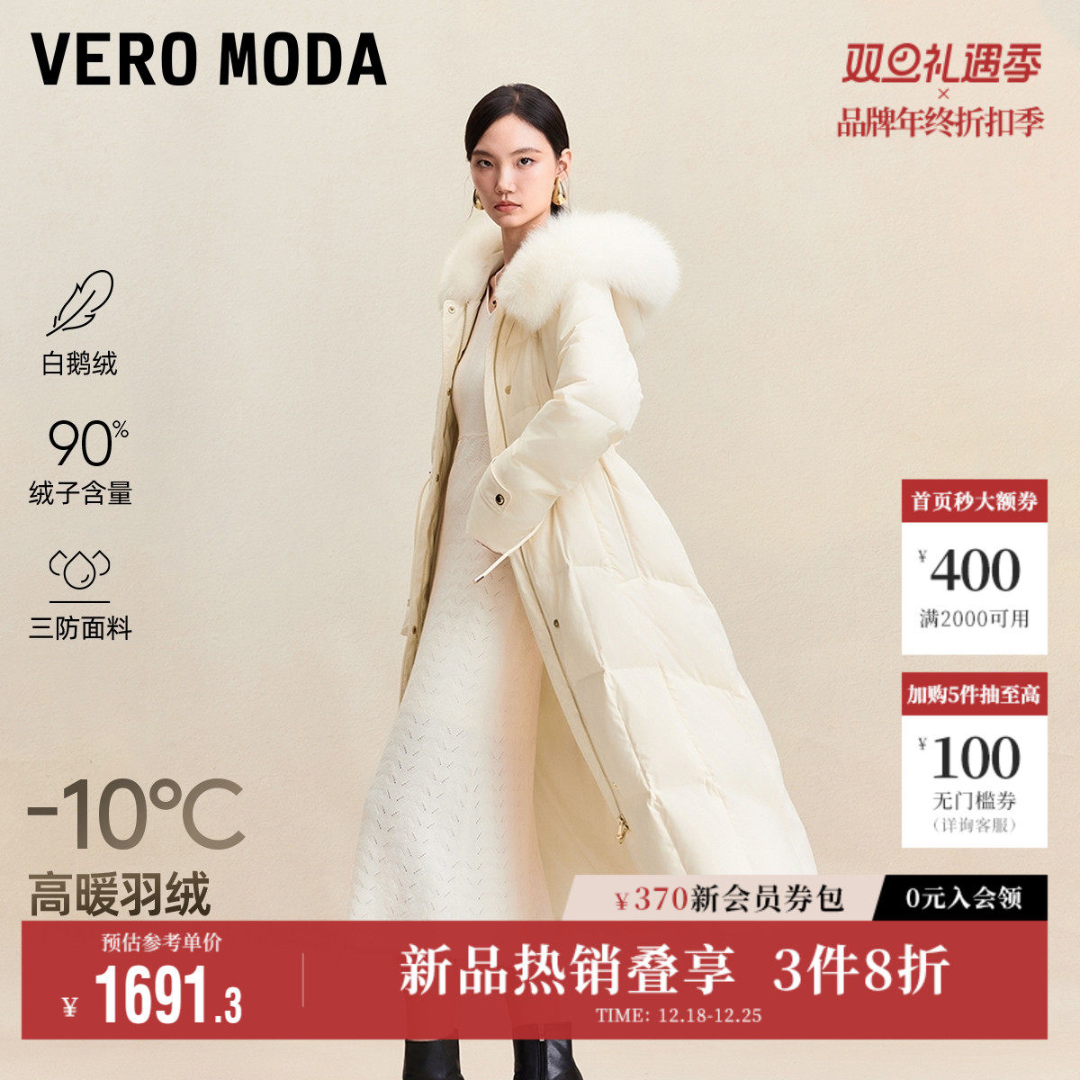 【冬日特调】Vero Moda羽绒服女2025冬季新款90白鹅绒