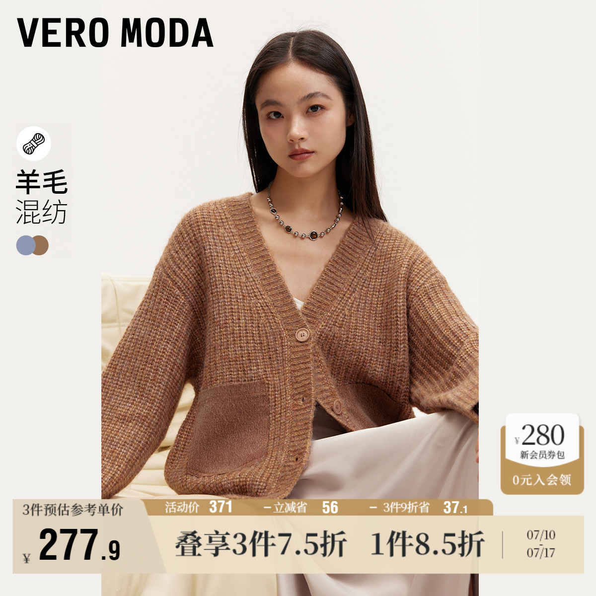 Vero Moda奥莱针织开衫女秋冬新款含羊毛拼接宽松V领休闲毛