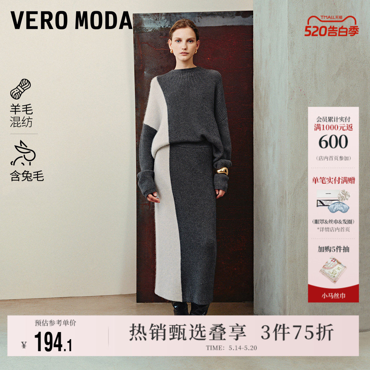 Vero Moda奥莱半身裙春夏新商场同款中腰拼色修身针织裙流行
