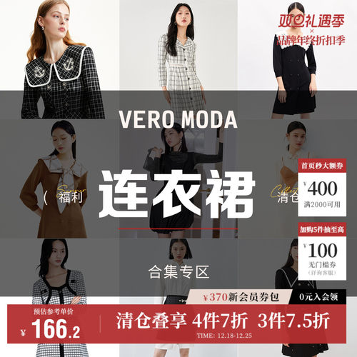 VeroModa优雅通勤连衣裙