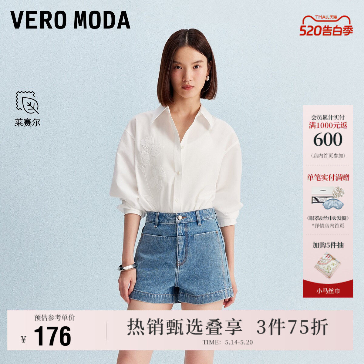 Vero Moda奥莱牛仔短裤女夏季新款含棉莱赛尔百搭高腰时尚时