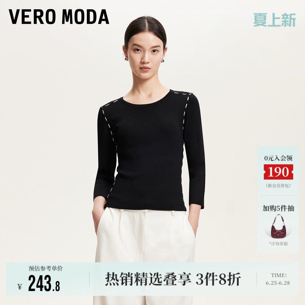 Vero Moda奥莱针织衫女春夏新款商场同款撞色饰边修身毛衣高