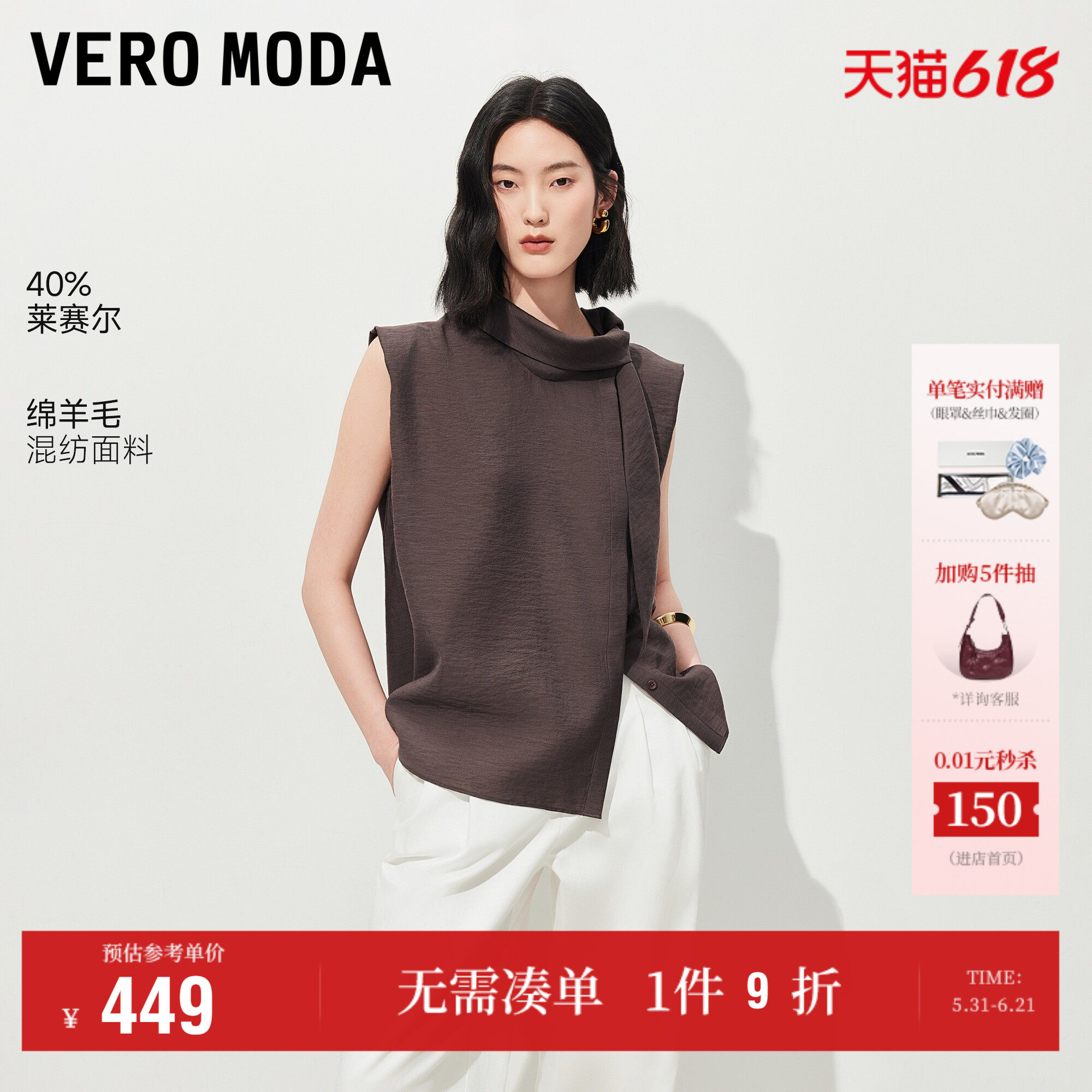Vero Moda上衣女2026夏季新款含莱赛尔绵羊毛半高领开衩无袖气质