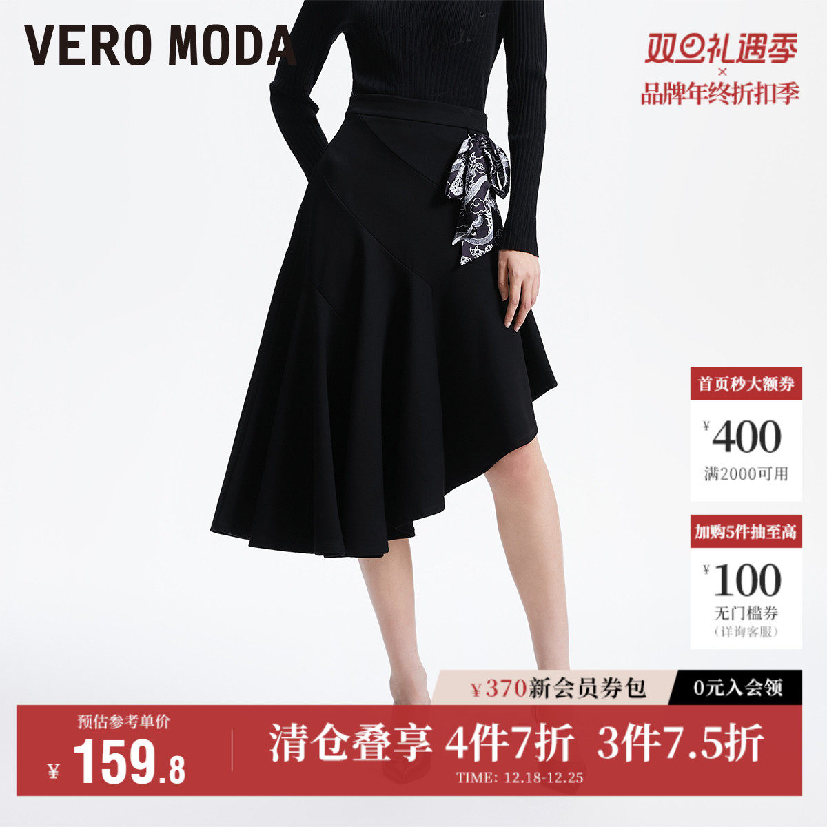 Vero Moda奥莱半身裙秋季新款优雅气质百搭通勤不对称裙摆流