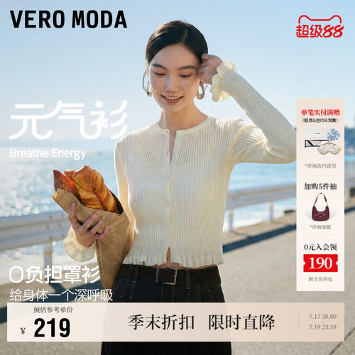 VeroModa半透针织开衫半透开衫