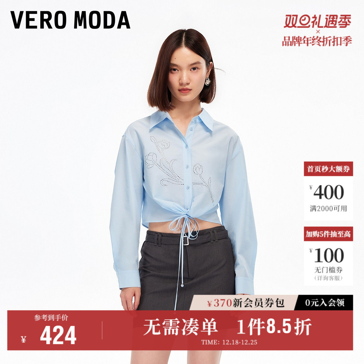 Vero Moda奥莱衬衫女2025秋冬新款含棉镂空花形下摆系带
