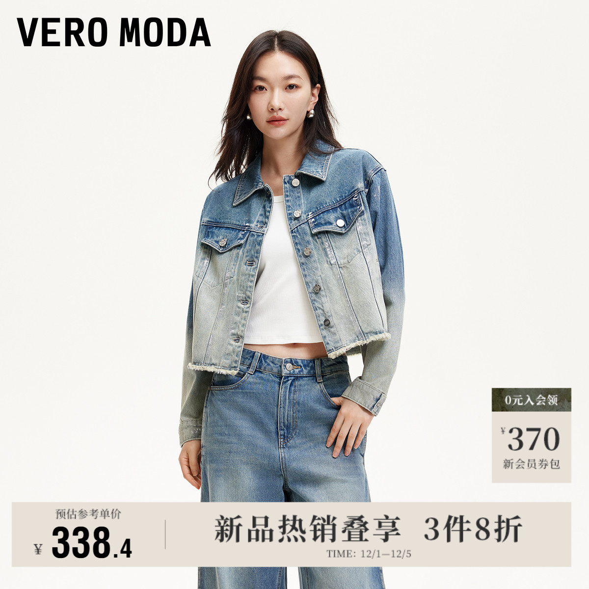 VeroModa渐变水洗牛仔短外套女