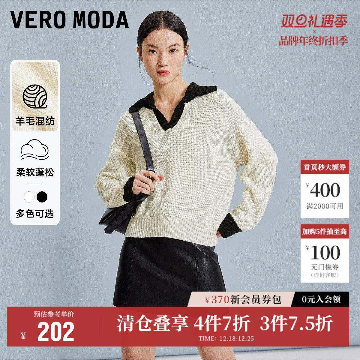 Vero Moda奥莱针织衫女秋冬新款宽松撞色套头翻领气质毛衣上