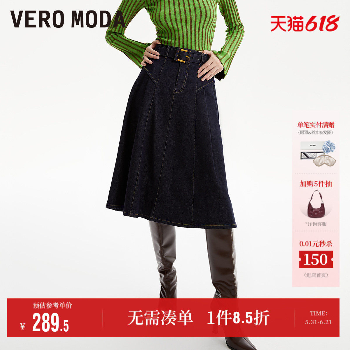 Vero Moda奥莱半身裙女秋冬新款含棉腰带高腰牛仔中长裙优雅好看
