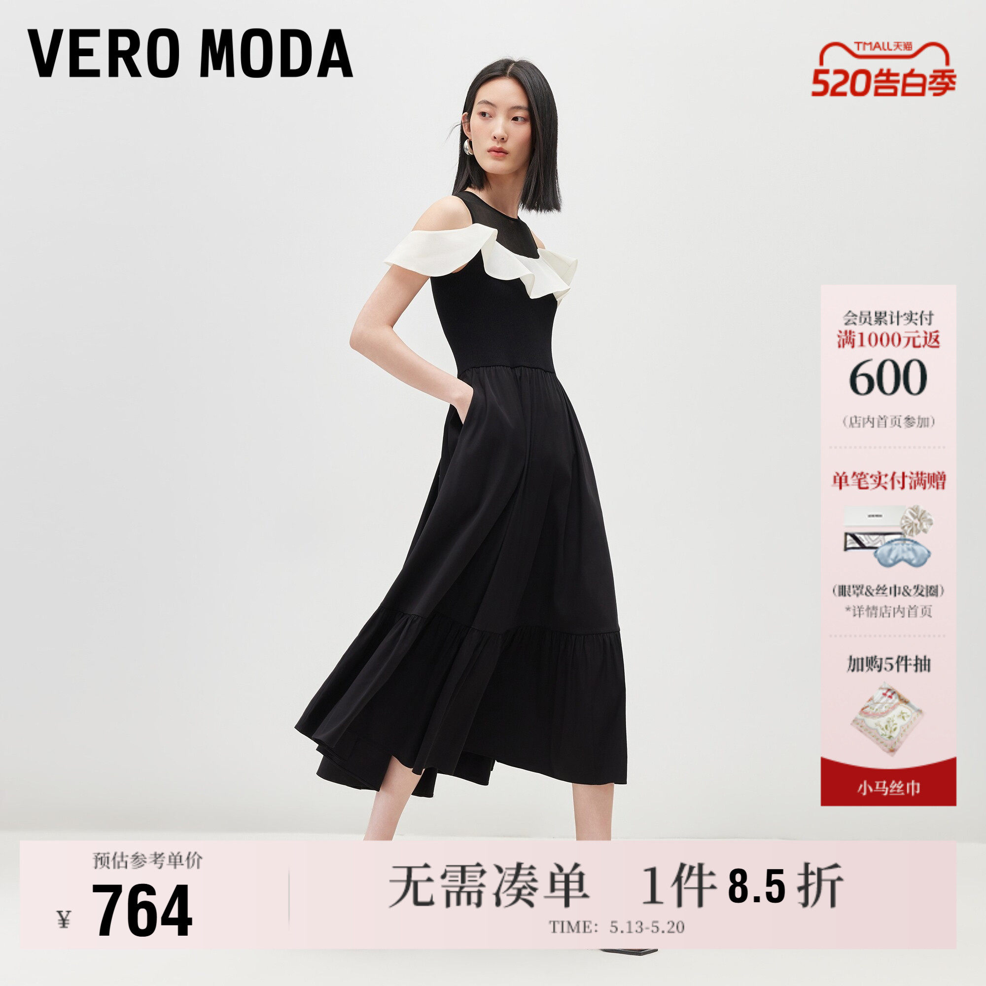Vero Moda奥莱连衣裙女2026夏季新款撞色荷叶边露肩无袖