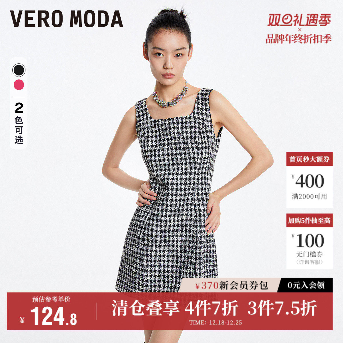 Vero Moda奥莱连衣裙子秋冬清仓小香风千鸟格无袖简约气质优