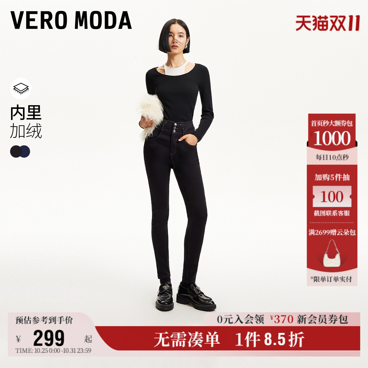 VeroModa高腰三粒扣牛仔裤