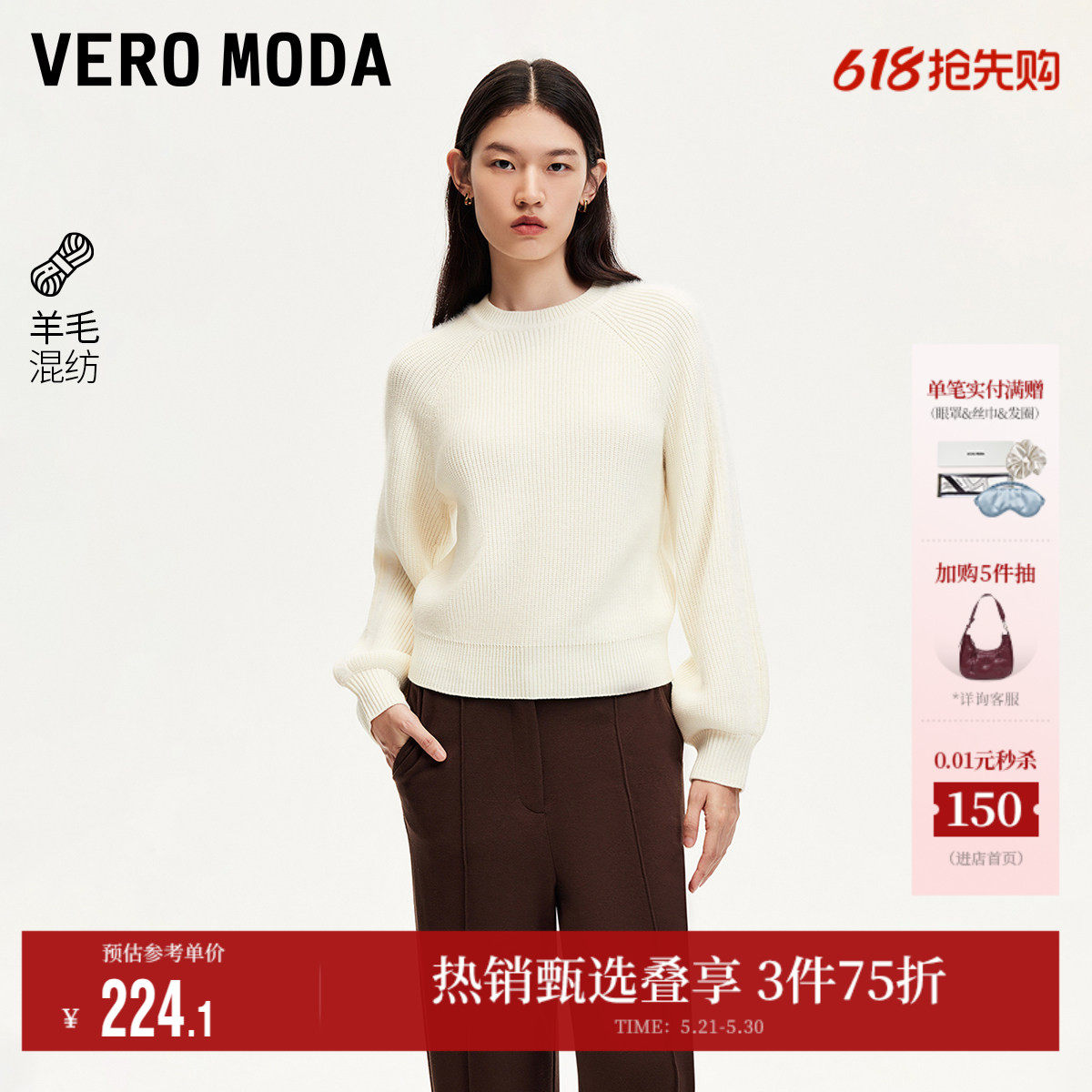 Vero Moda奥莱针织衫秋冬新款圆领基础毛绒拼接纯色软糯毛衣