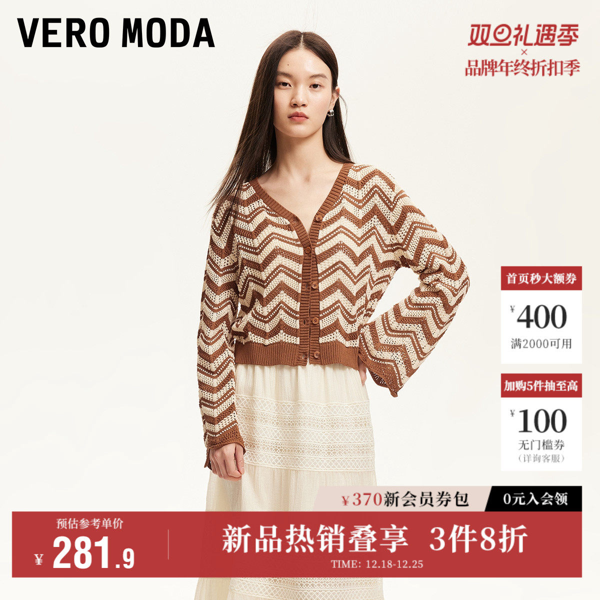 Vero Moda奥莱针织开衫女2025秋季新款镂空V领短款上衣