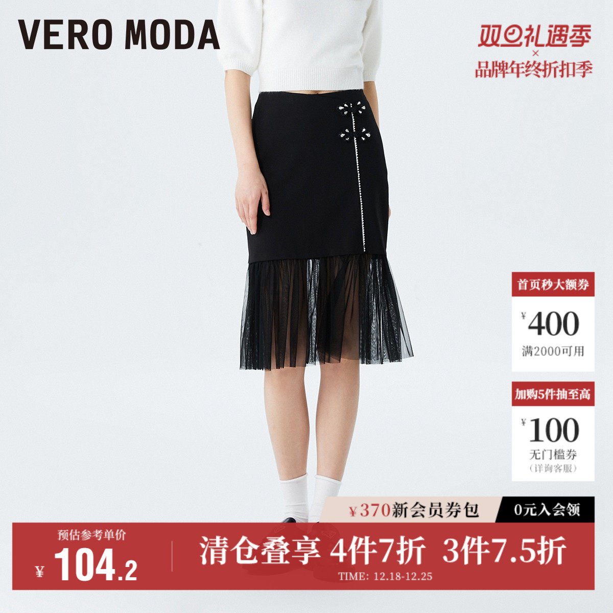 Vero Moda奥莱半身裙秋季清仓A摆盘扣网纱拼接包臀气质新中