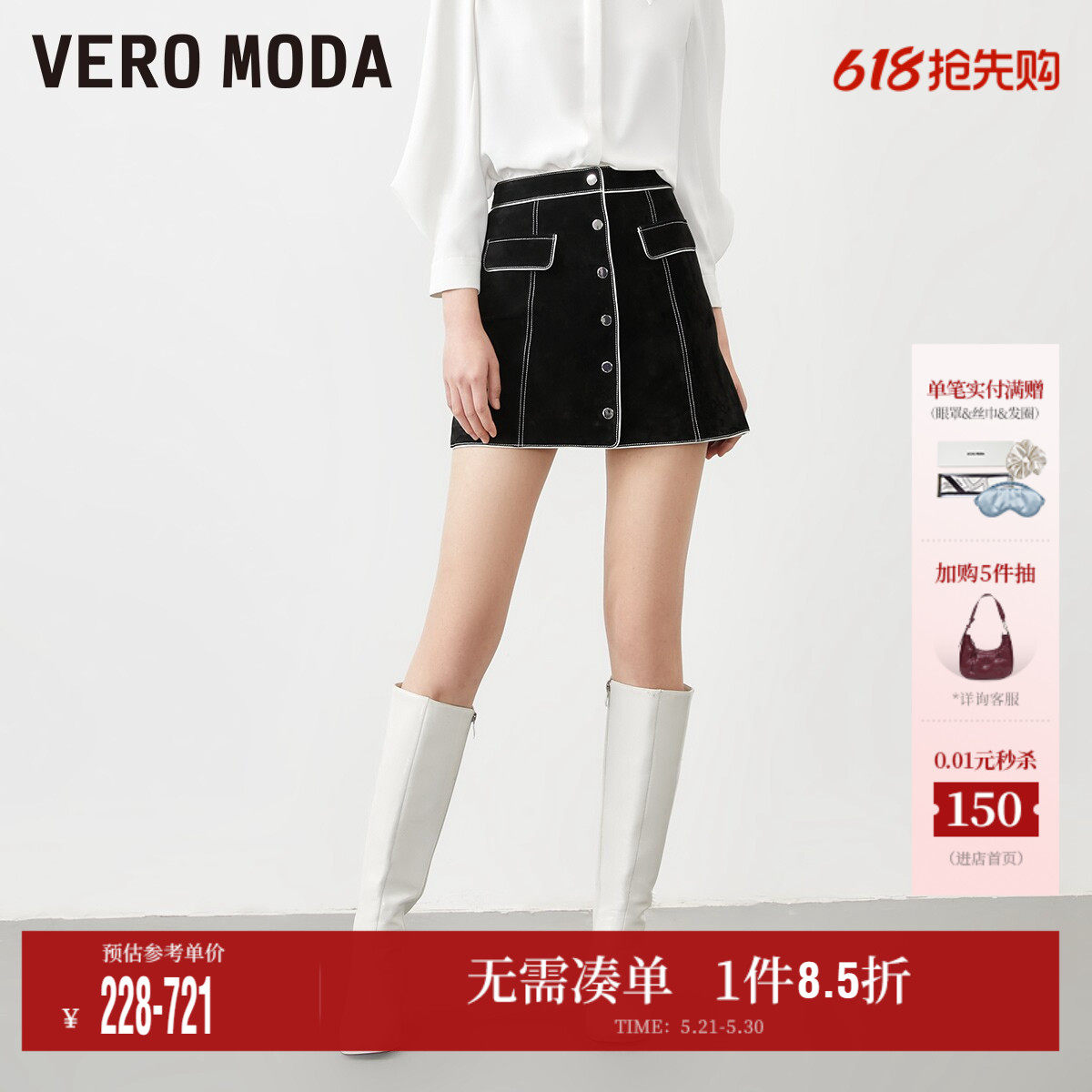 Vero Moda奥莱半身裙春季新款通勤简约优雅拼色A字皮裙短裙